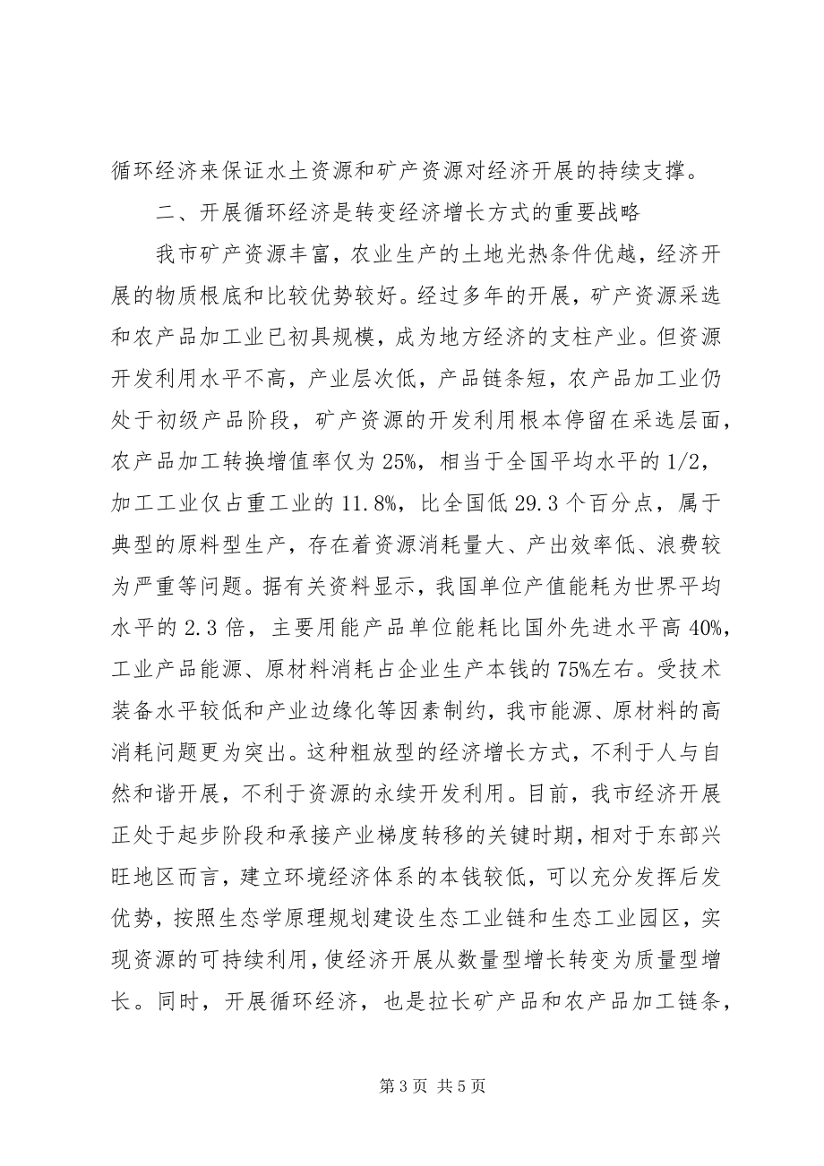 2023年发展循环经济建设资源节约型企业经验交流材料.docx_第3页