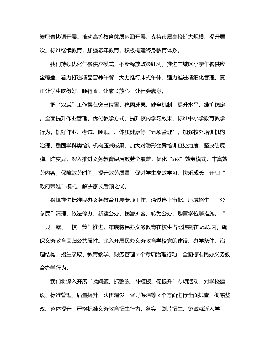 教育局党组书记、局长在教育工作论坛上的研讨发言4.docx_第2页