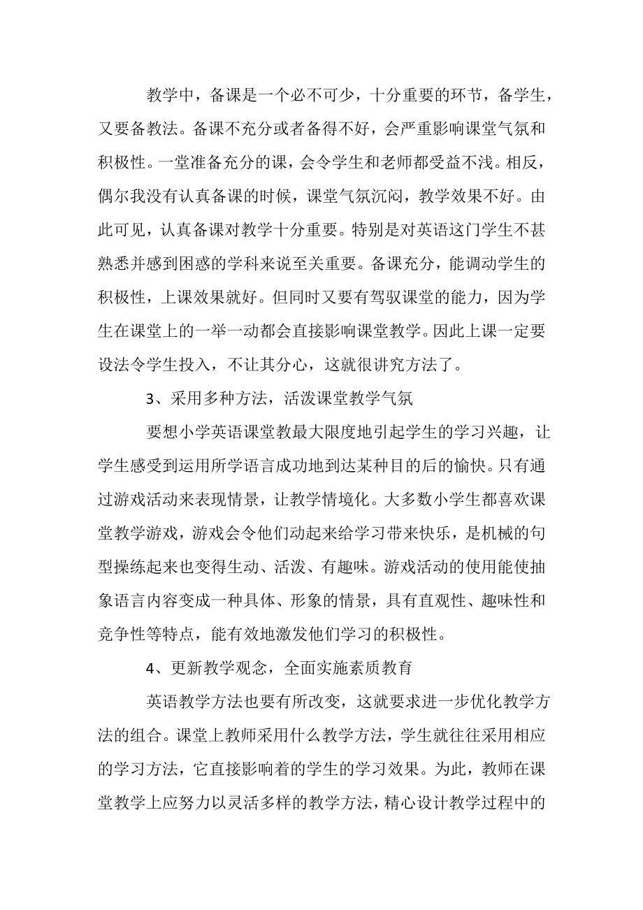 2023年小学教师个人英语工作心得总结范本.doc_第2页