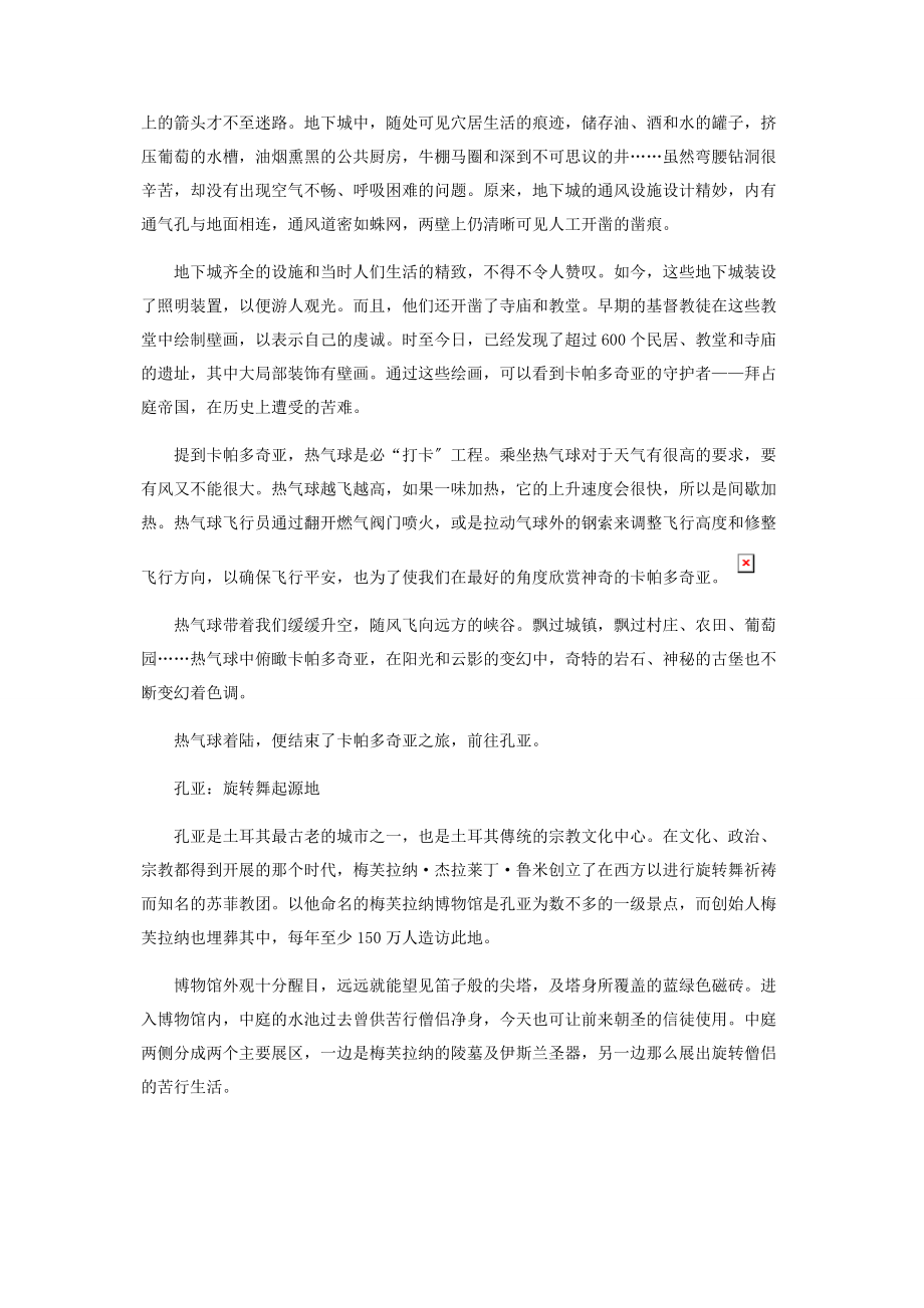 2023年浪漫土耳其多元文化之旅.docx_第2页