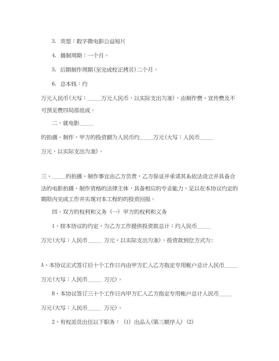 2023年投资合作协议书样本.docx_第2页