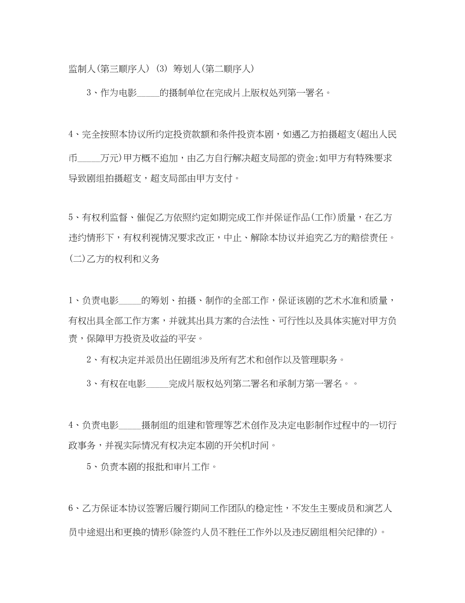 2023年投资合作协议书样本.docx_第3页