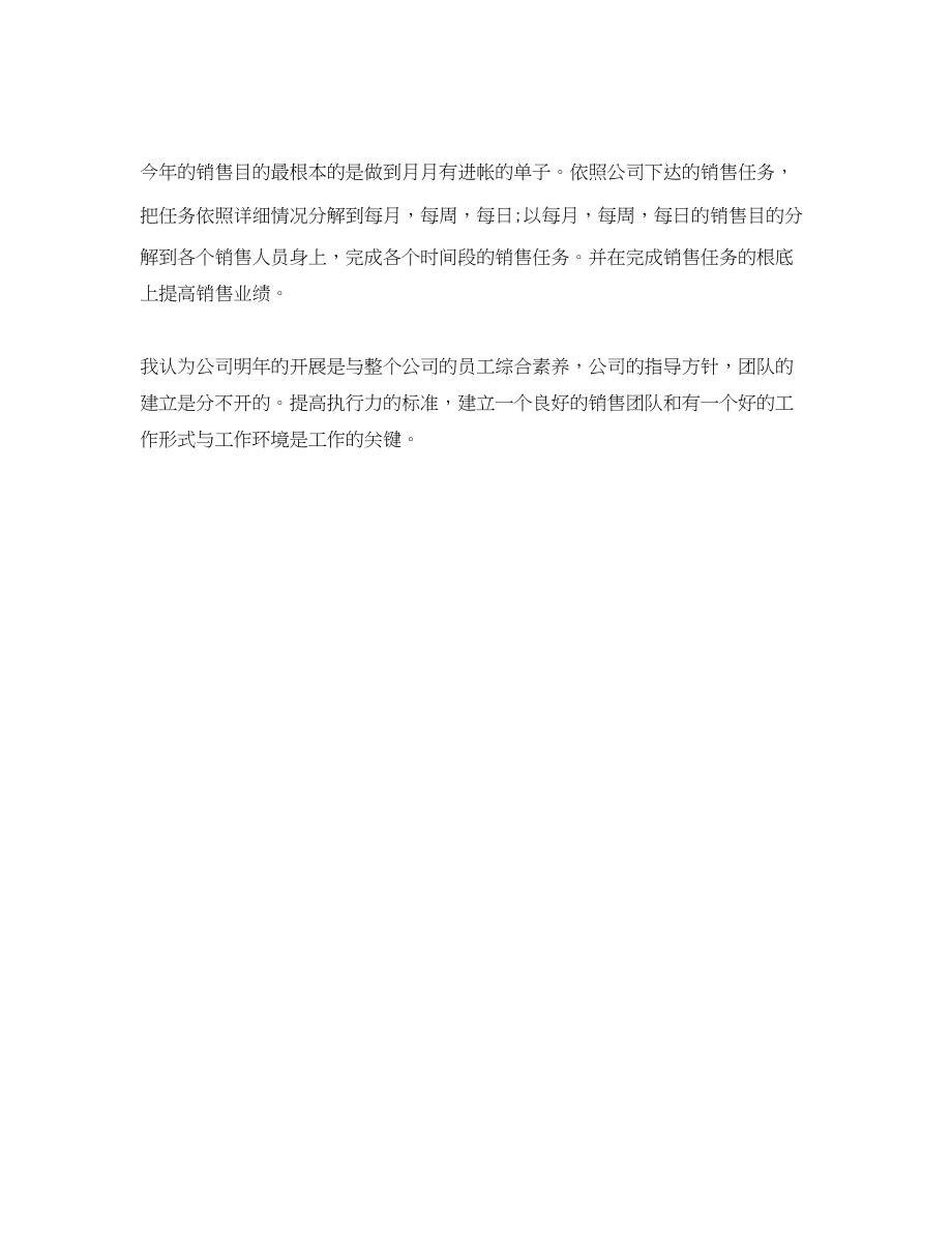 2023年销售经理下半工作计划1000字.docx_第2页