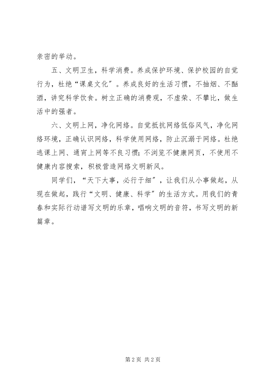 2023年有关校园文明的倡议书2.docx_第2页