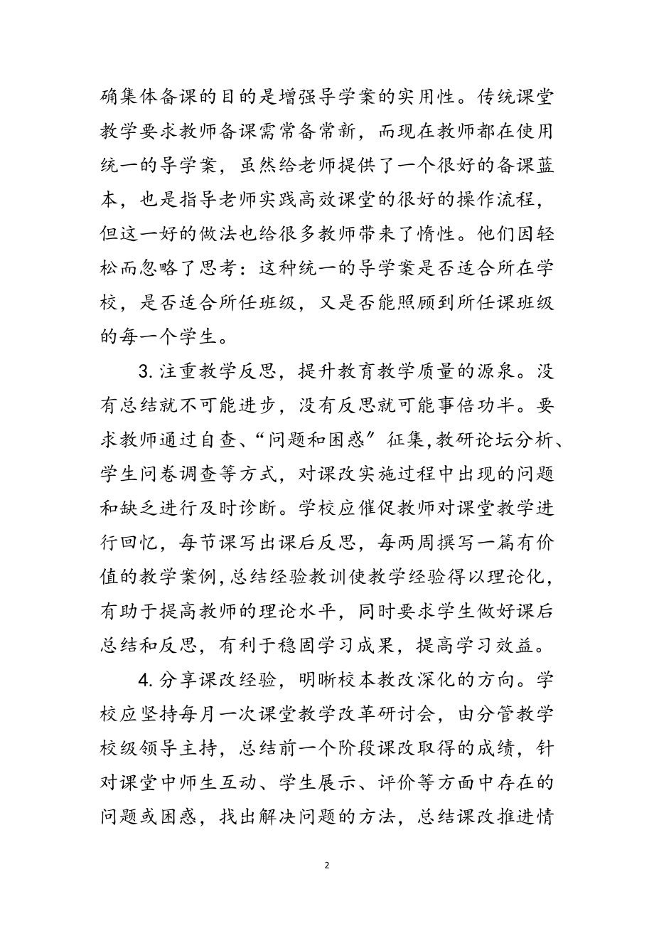 2023年县教育局第二学期中学工作意见范文.doc_第2页