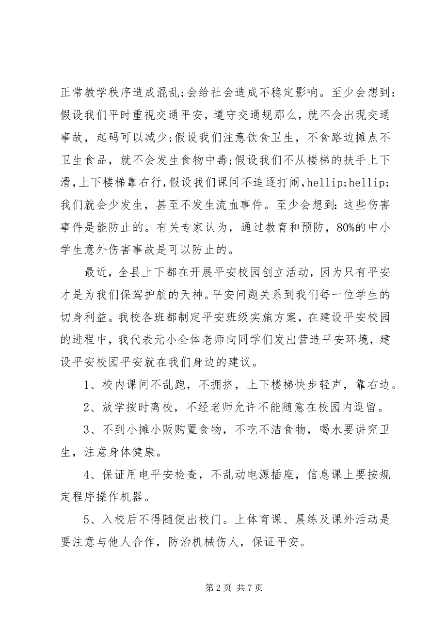 2023年安全活动倡议书新编.docx_第2页