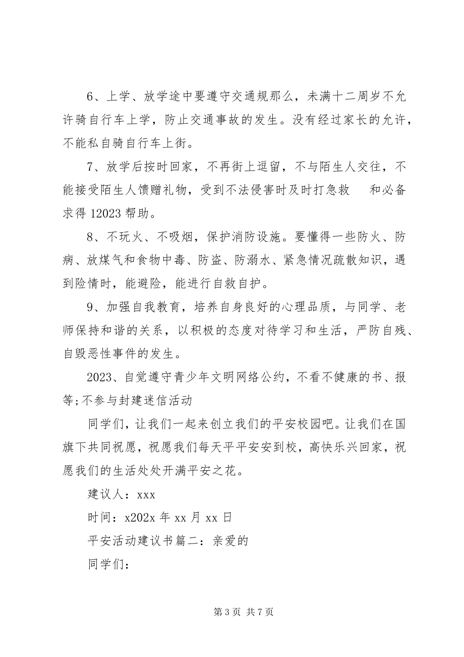 2023年安全活动倡议书新编.docx_第3页