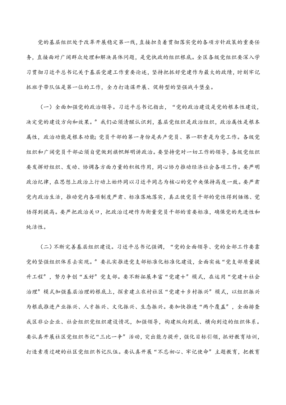 在落实机关效能革命动员大会暨“抓党建促转型”述职评议工作会议上的讲话范文.docx_第3页