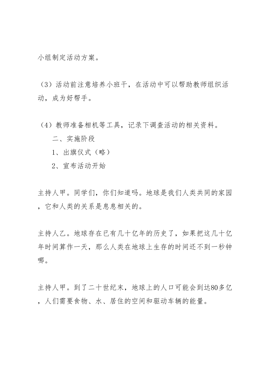 2023年环保中队活动方案.doc_第2页