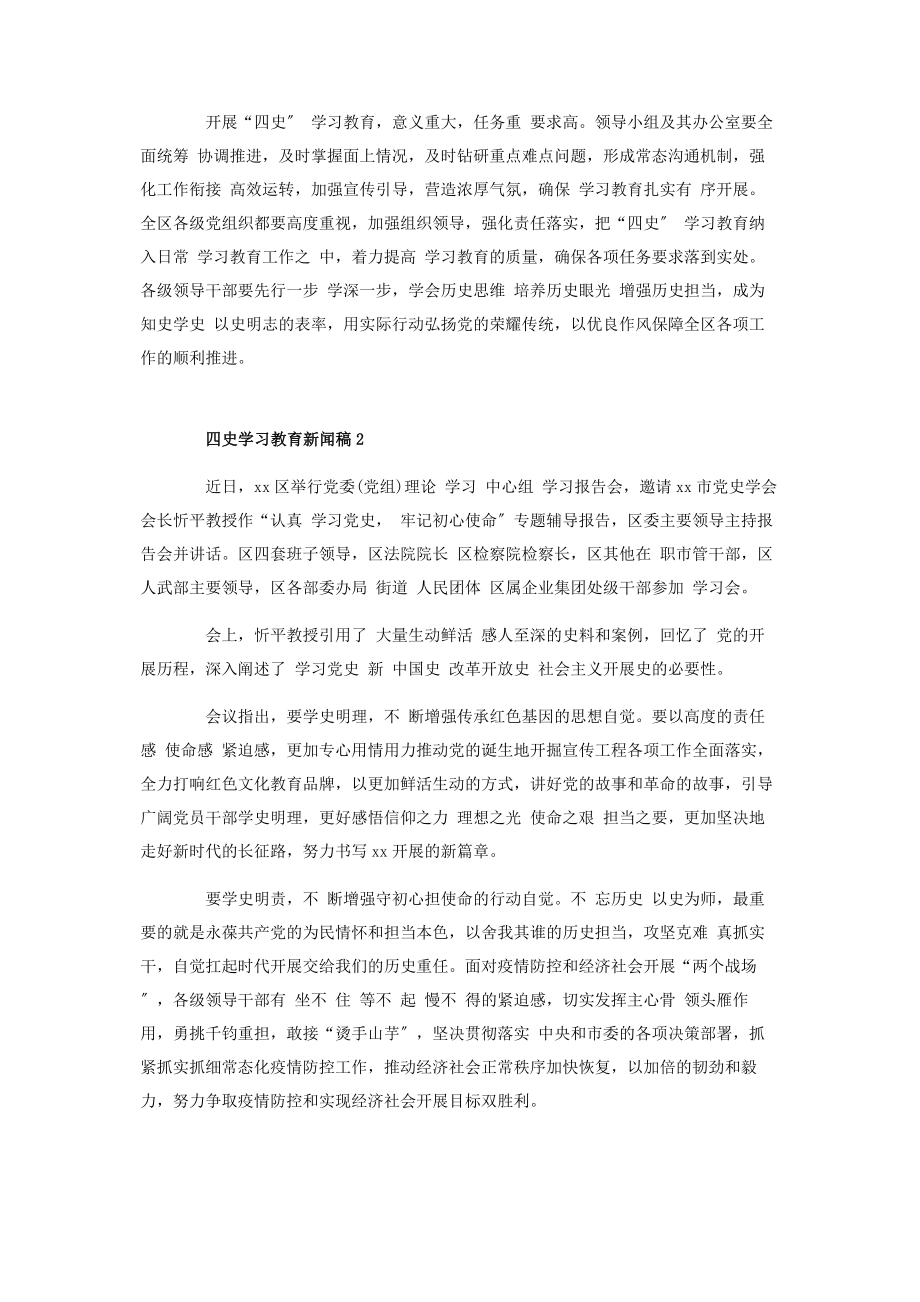 2023年四史学习教育新闻稿.docx_第3页