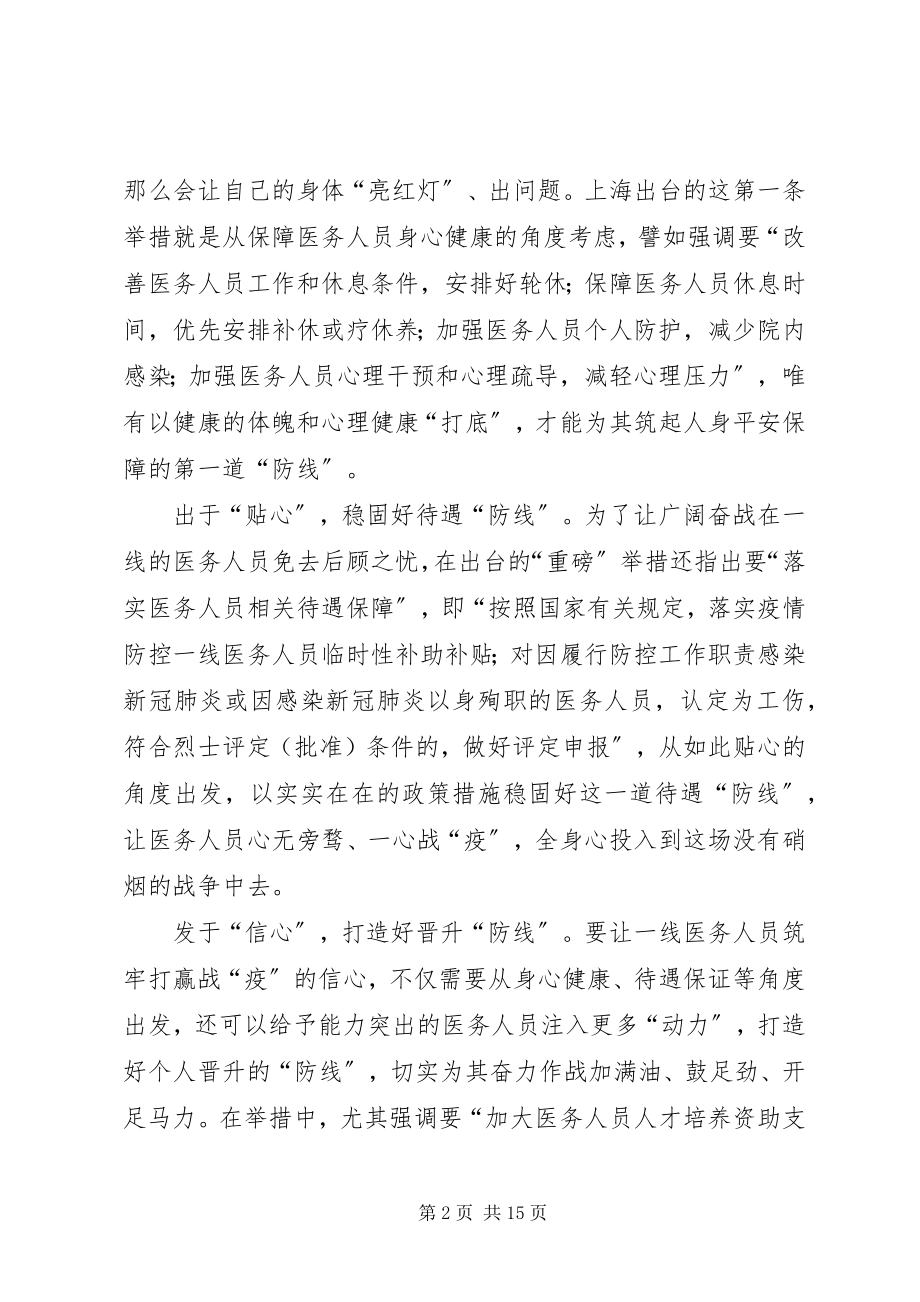 2023年关心爱护医务人员心得7篇.docx_第2页