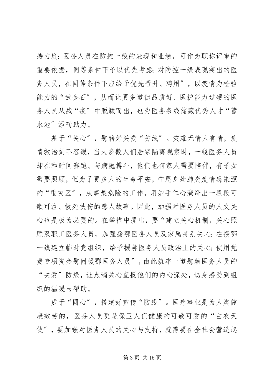 2023年关心爱护医务人员心得7篇.docx_第3页