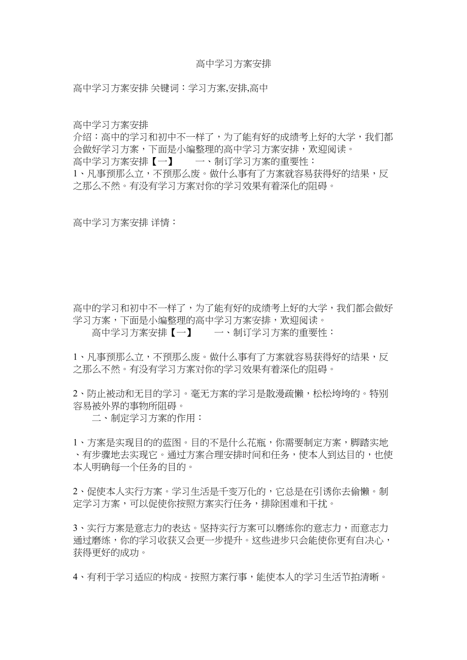 2023年高习计划安排.docx_第1页