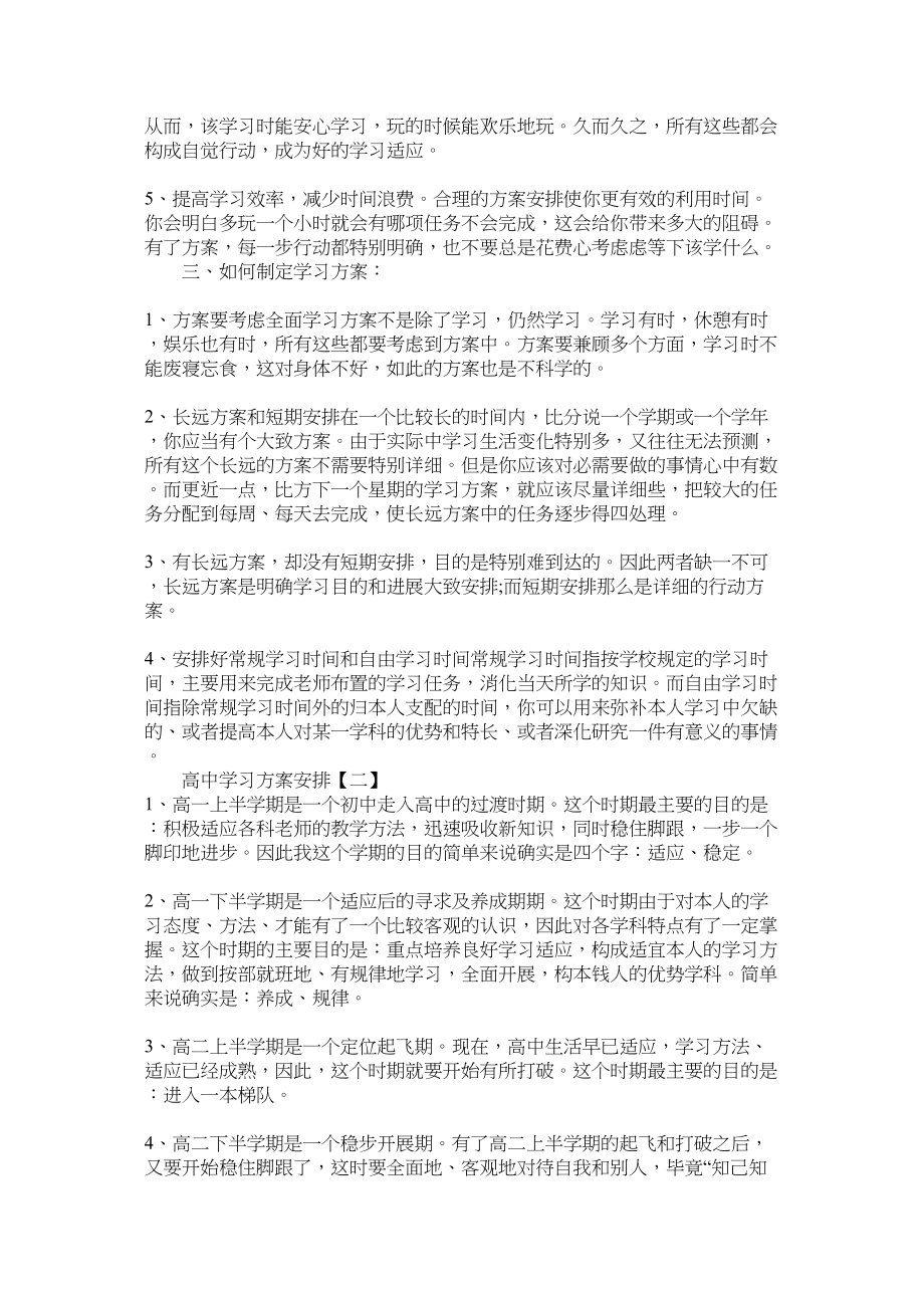 2023年高习计划安排.docx_第2页