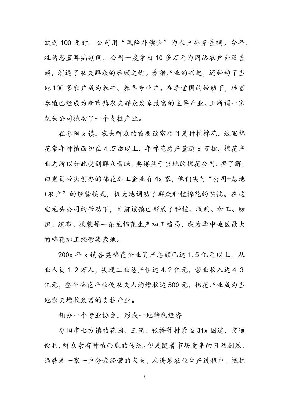 2023年组织推动农业产业化学习材料.docx_第2页