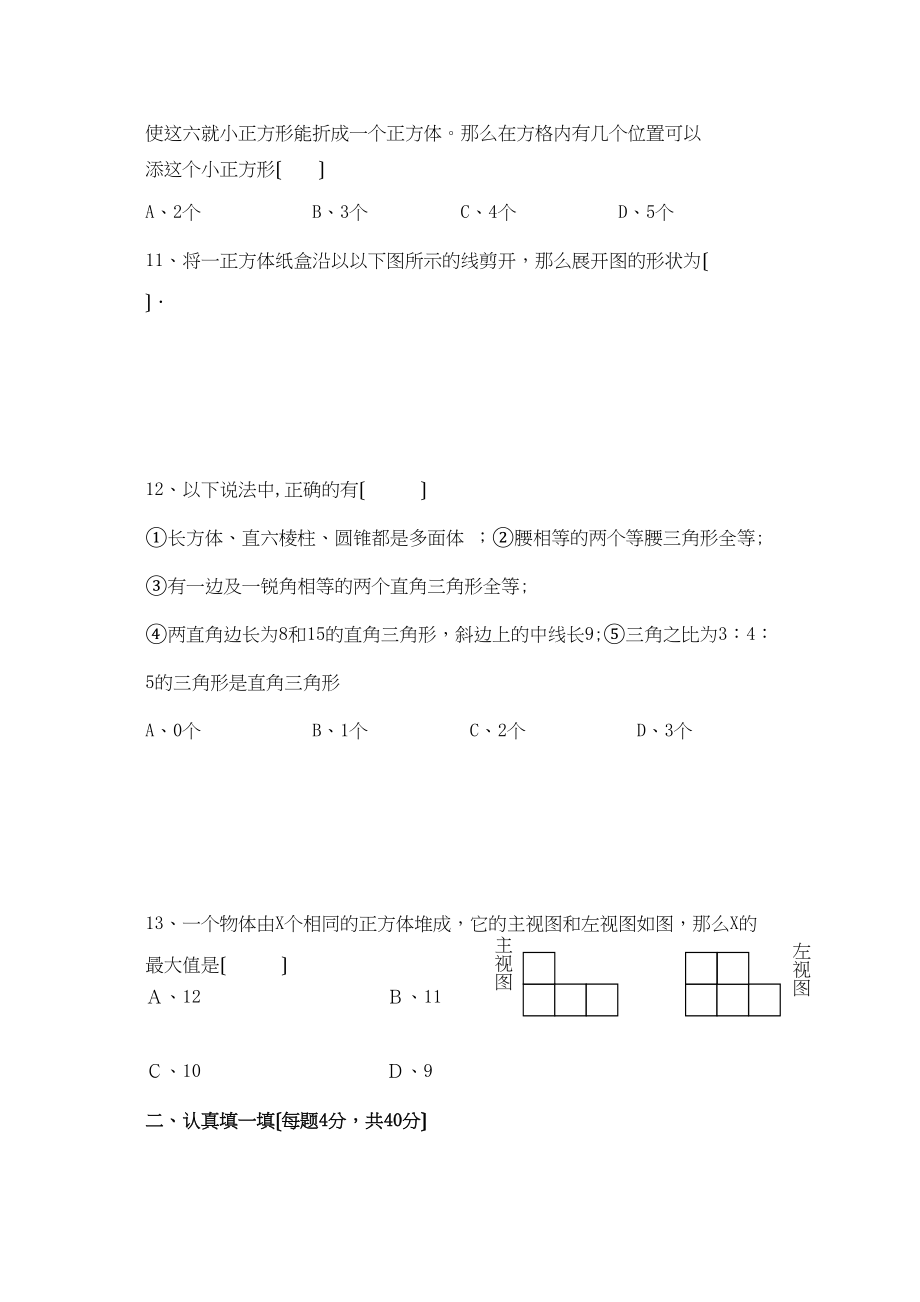 2023年浙江桐庐瑶林91八年级上期中考试试卷.docx_第3页