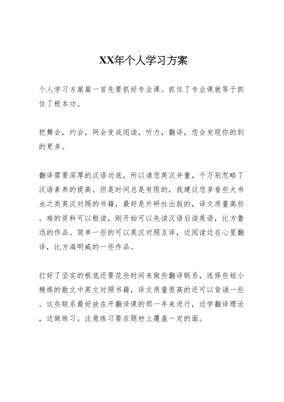 2023年年个人学习计划.doc_第1页