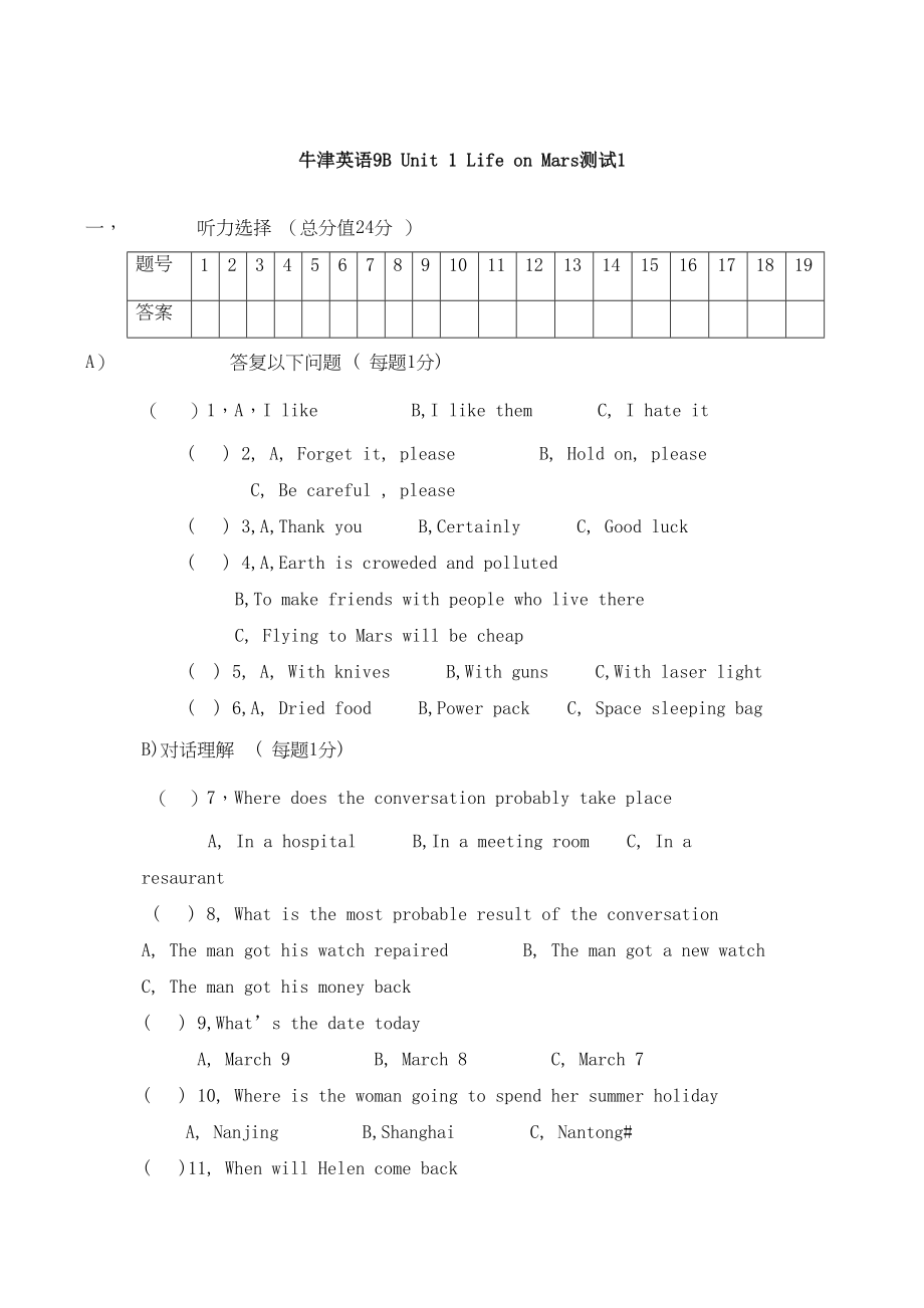 2023年unit1lifeinmars单元测试牛津英语九年级下7doc初中英语.docx_第1页