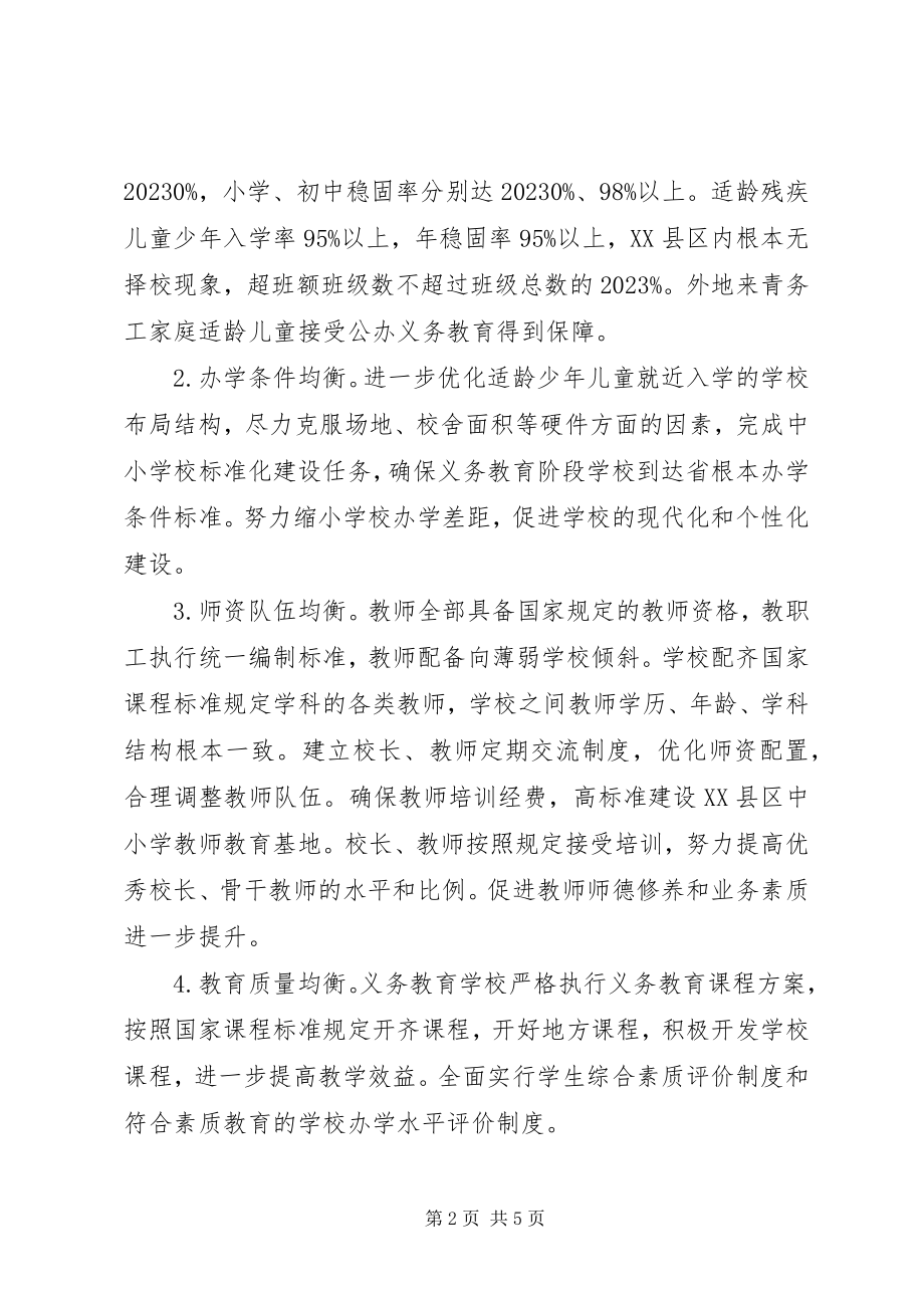 2023年市政办义务教育均衡发展方案.docx_第2页