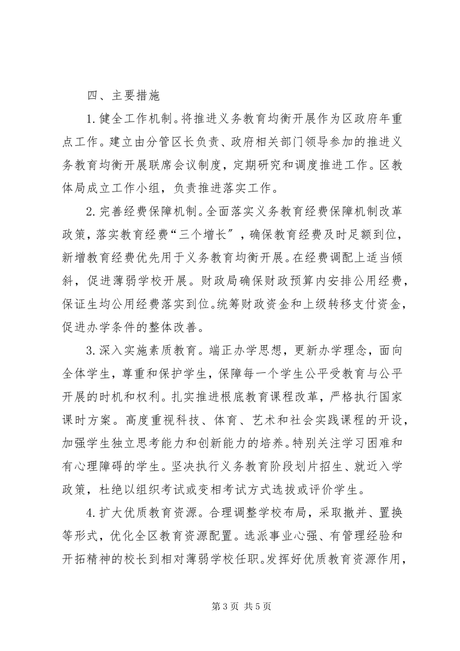 2023年市政办义务教育均衡发展方案.docx_第3页