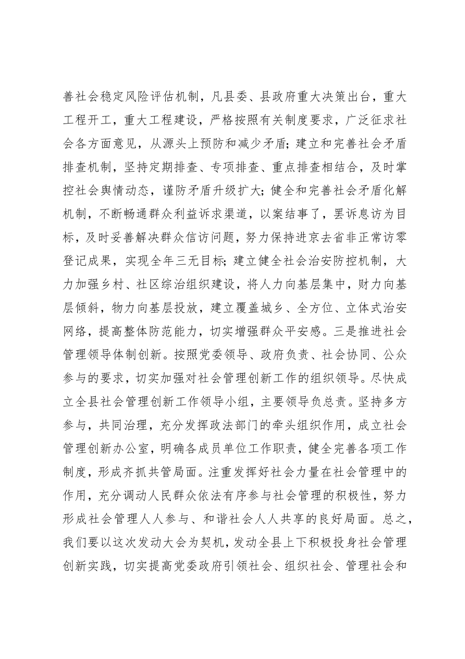 2023年创新社会管理动员致辞.docx_第2页