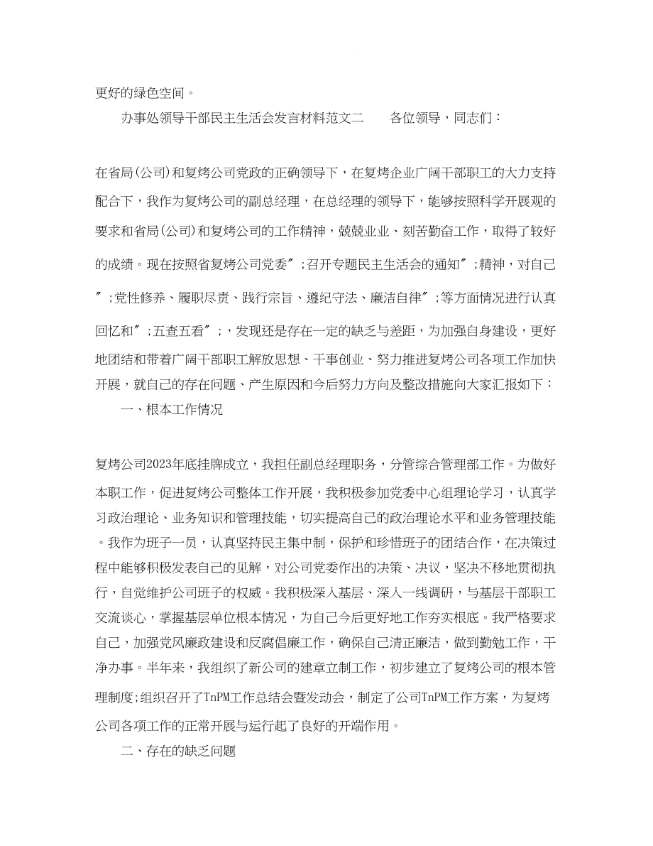 2023年办事处领导干部民主生活会发言材料.docx_第3页