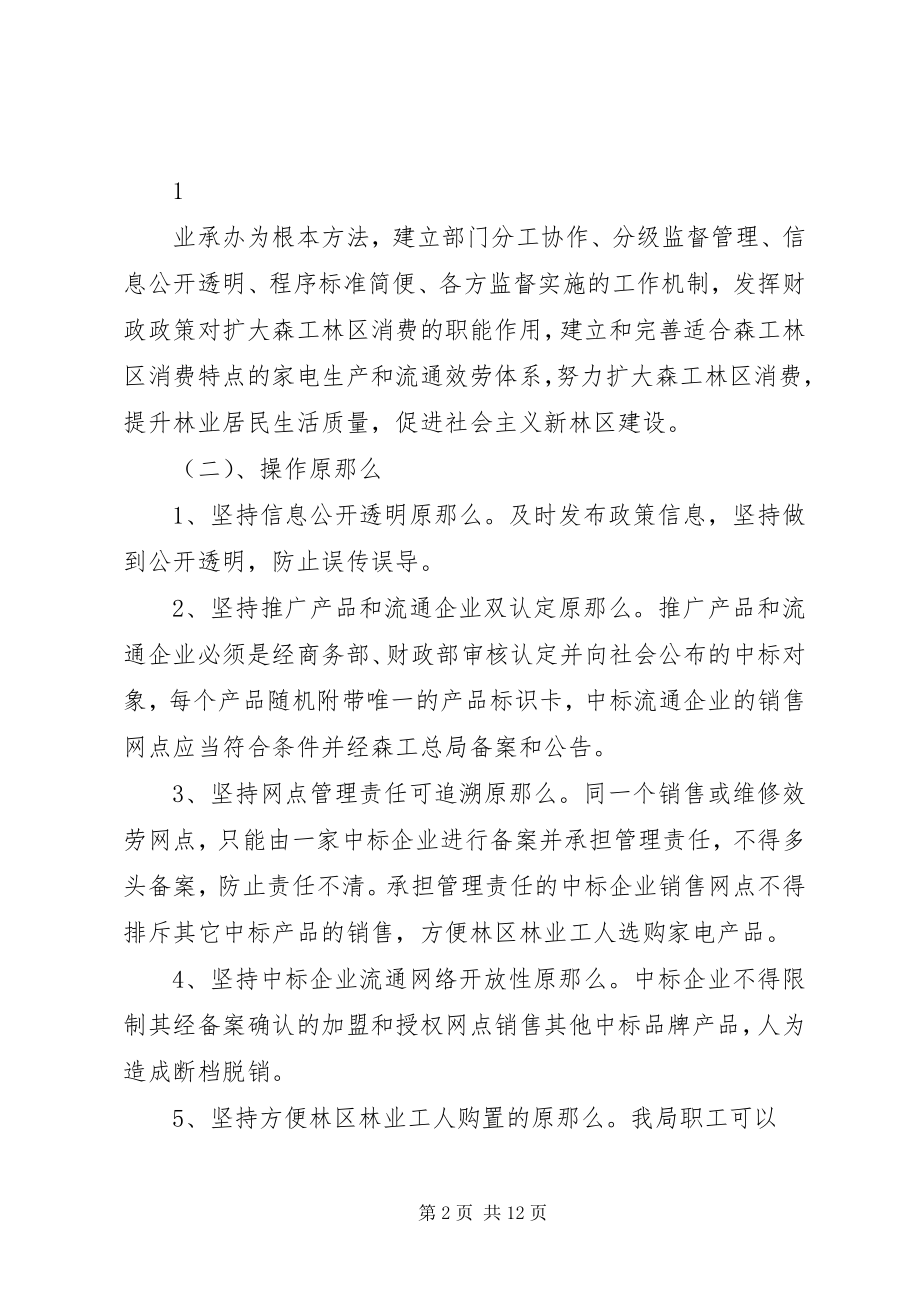 2023年海林林业局家电下乡实施方案.docx_第2页