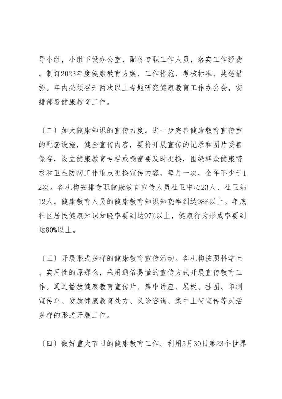 2023年年乡镇卫生院健康教育工作计划.doc_第2页