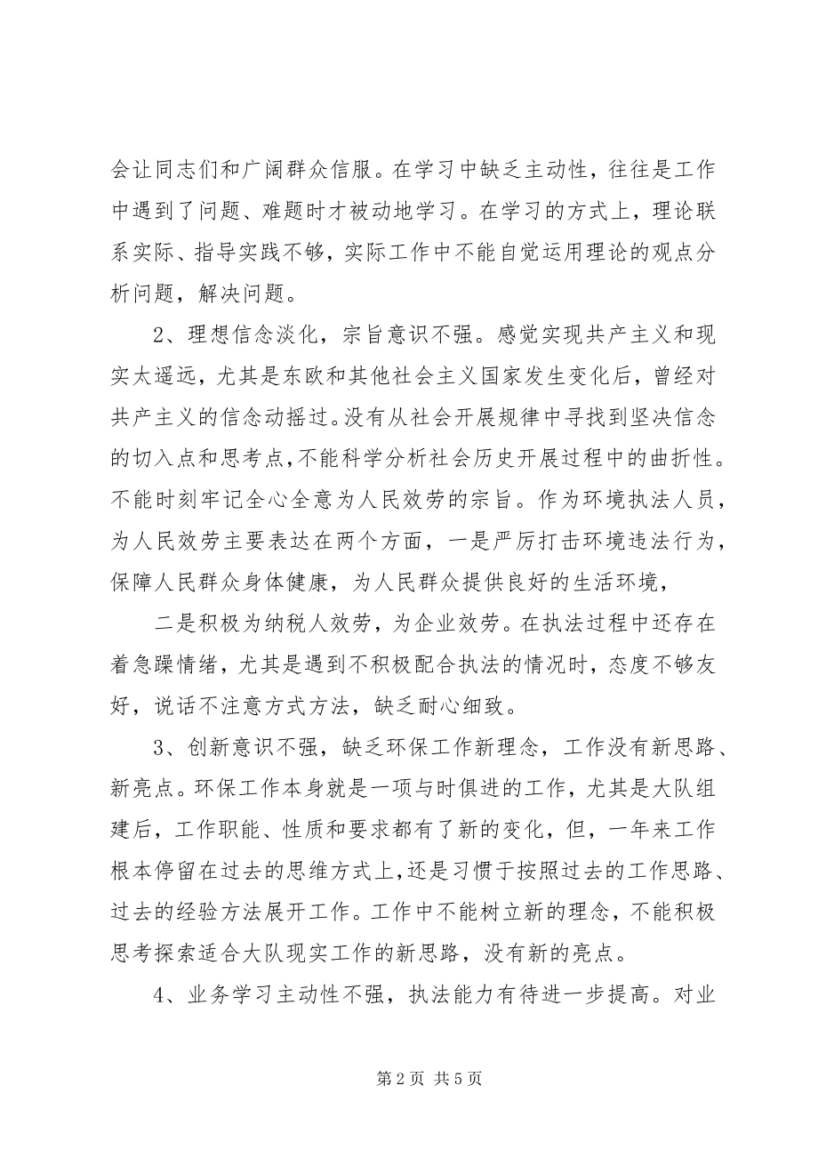 2023年讲正气树新风个人整改措施.docx_第2页