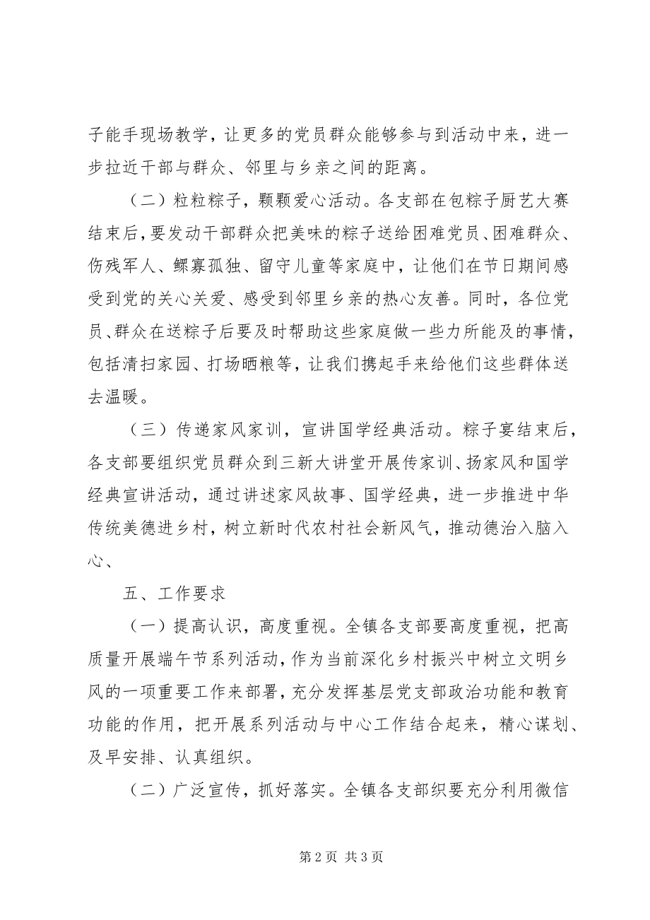 2023年端午节主题党日活动方案.docx_第2页