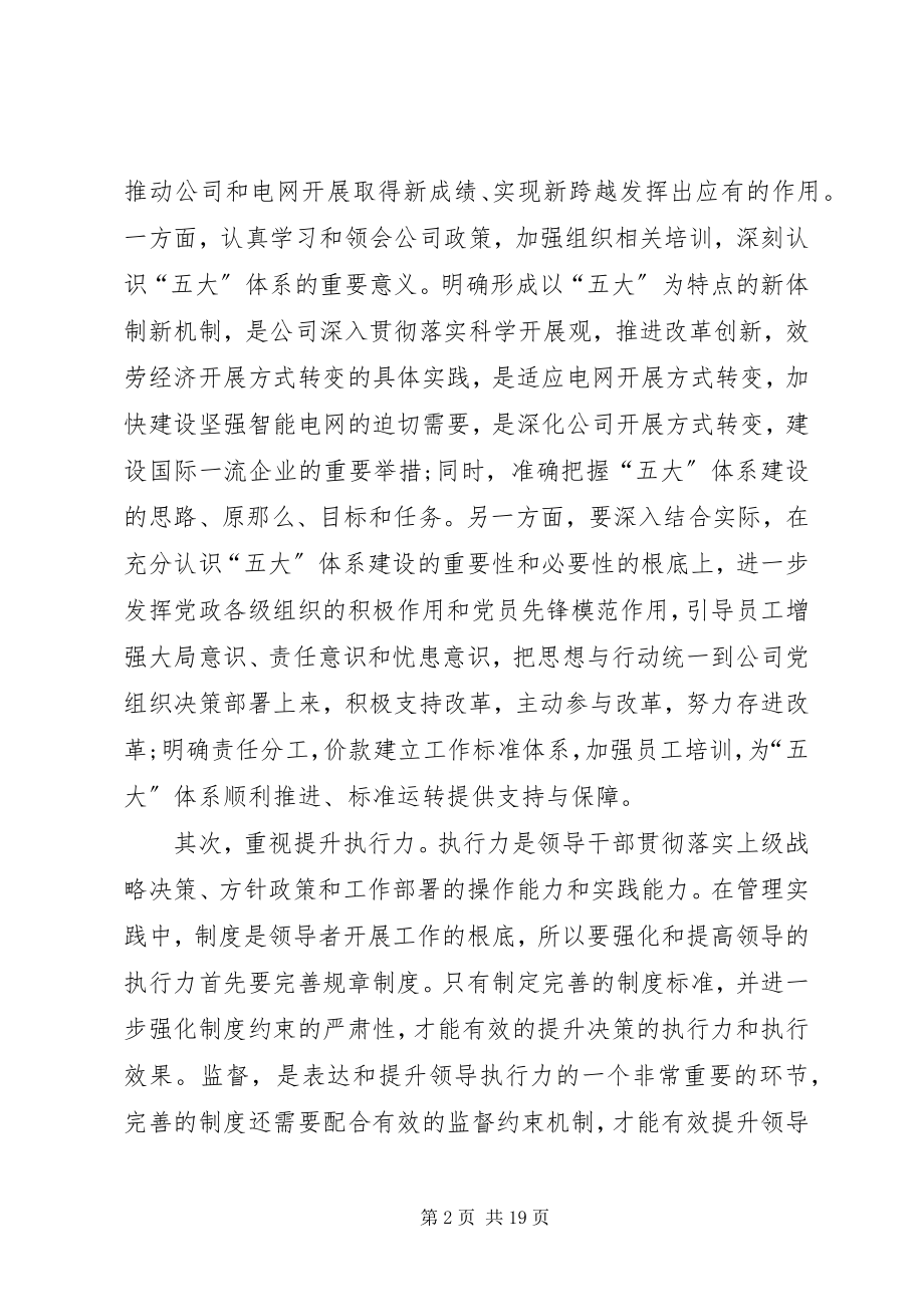 2023年供电公司三集五大经验总结.docx_第2页