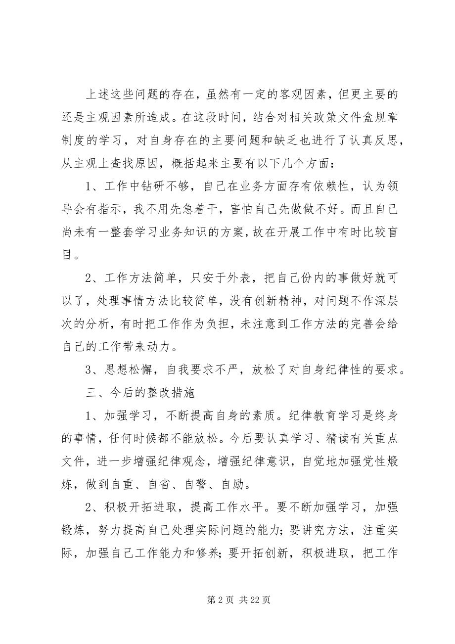 2023年加强工作纪律整改心得体会.docx_第2页