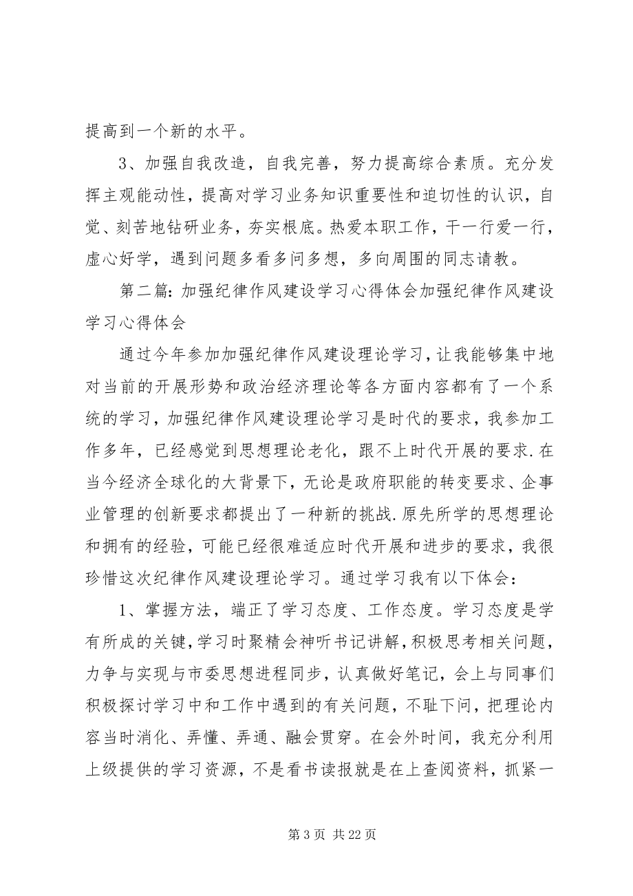 2023年加强工作纪律整改心得体会.docx_第3页