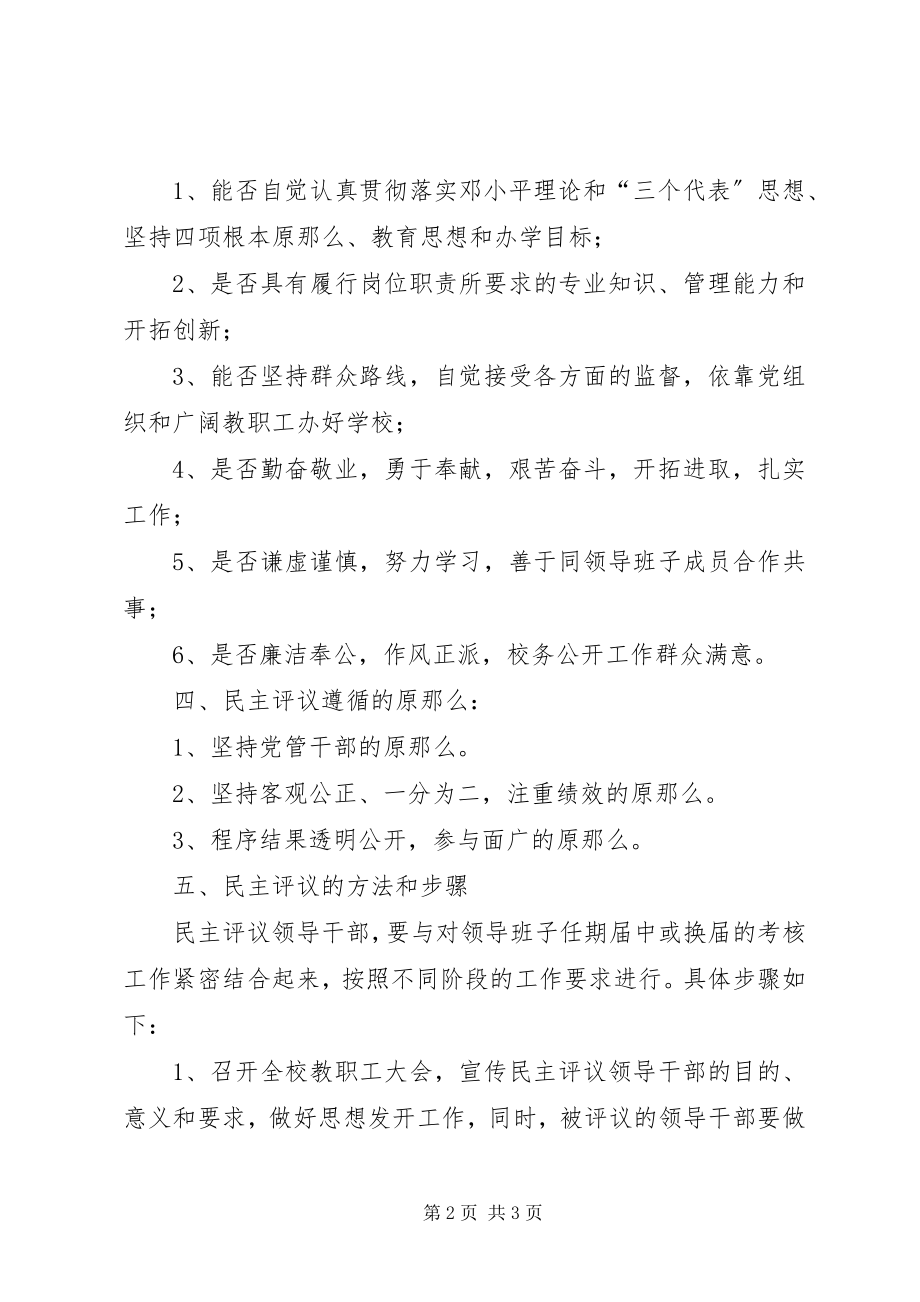 2023年干部民主评议制度.docx_第2页