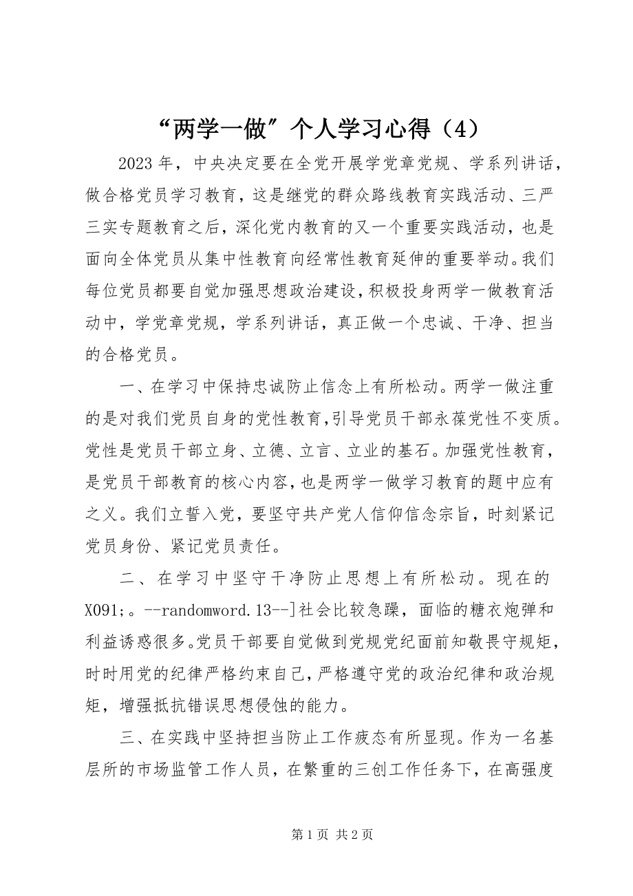 2023年两学一做个人学习心得（）2.docx_第1页