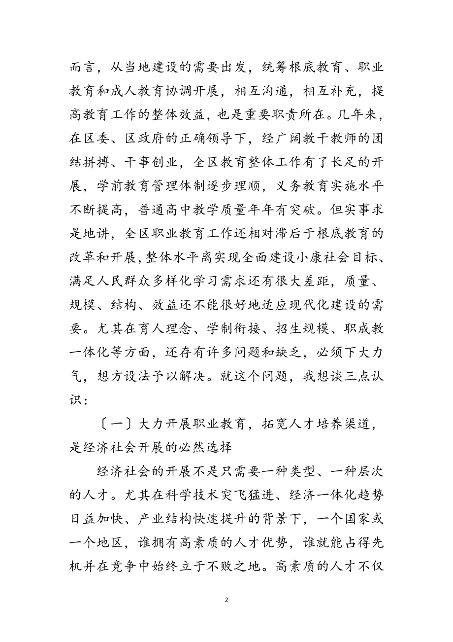 2023年局长在毕业生分流暨职教招生会发言范文.doc_第2页