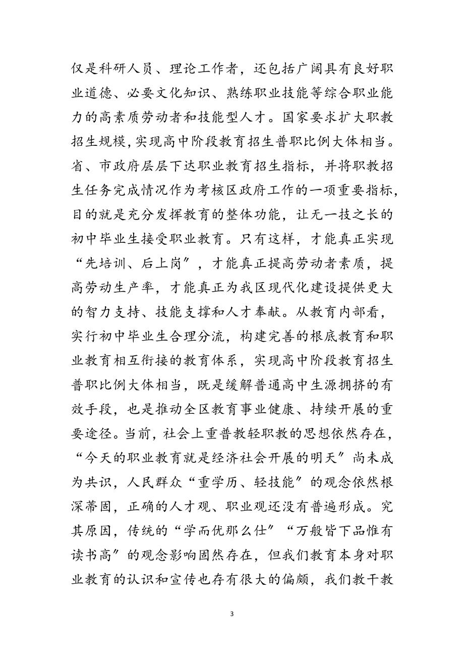 2023年局长在毕业生分流暨职教招生会发言范文.doc_第3页