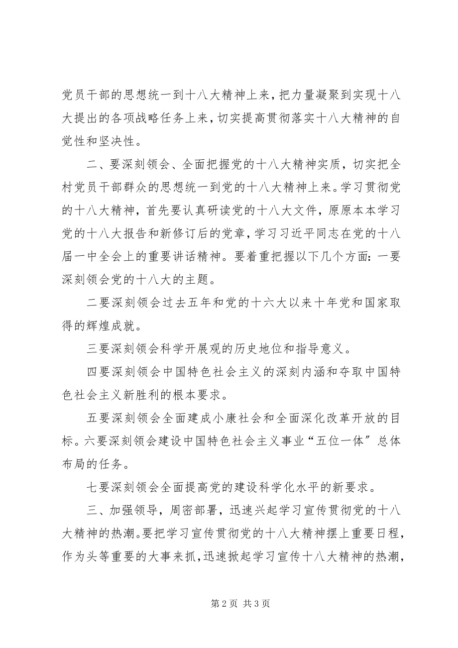 2023年学习贯彻十八大动员会致辞.docx_第2页