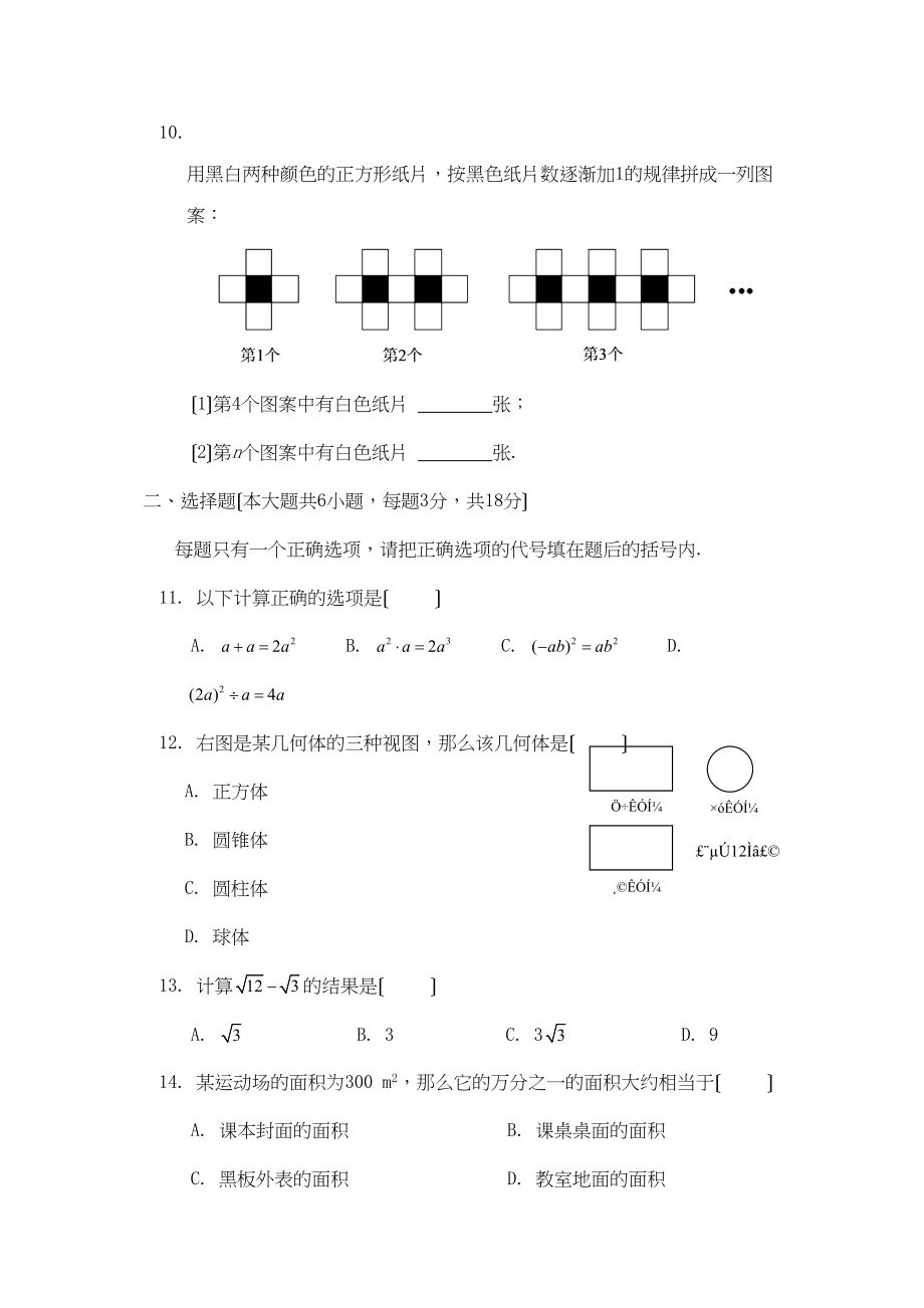 2023年江西省中等学校招生考试（课标卷）初中数学.docx_第2页