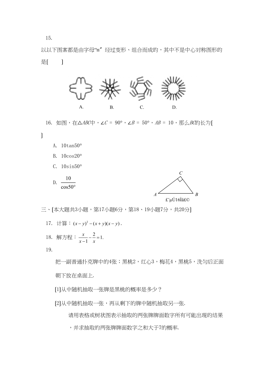 2023年江西省中等学校招生考试（课标卷）初中数学.docx_第3页