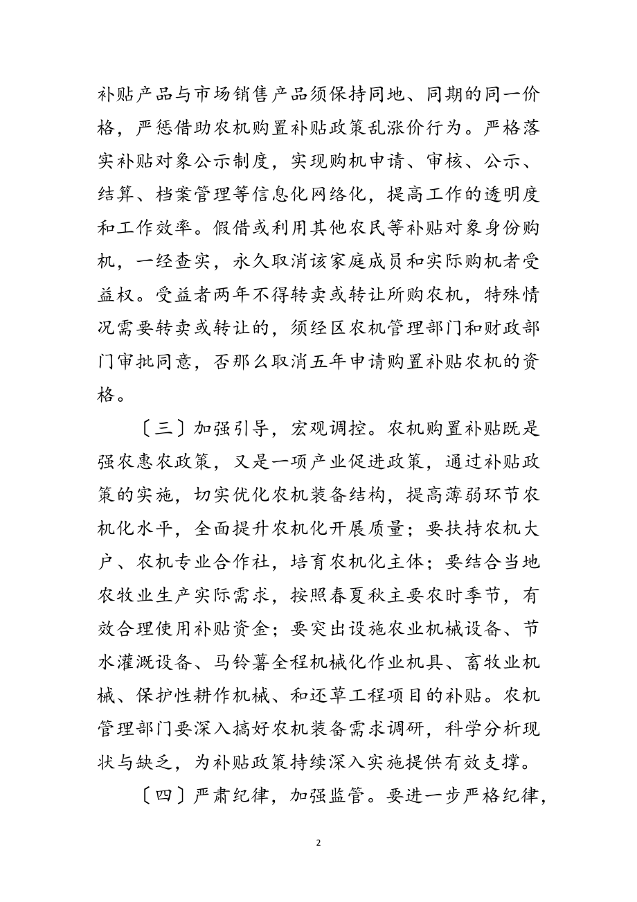 2023年实施农机购置补贴相关政策范文.doc_第2页