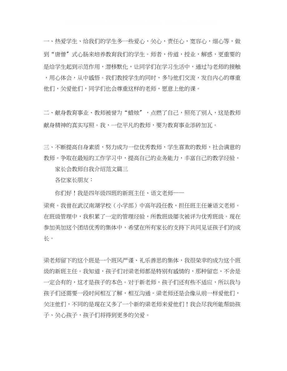 2023年家长会教师的自我介绍范文3篇.docx_第2页