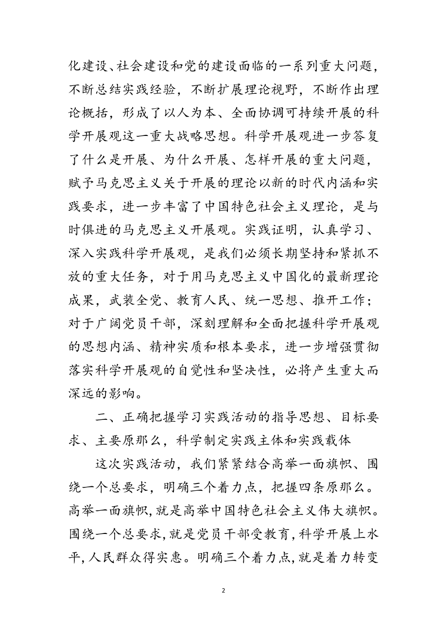 2023年房管局干部科学发展观心得体会范文.doc_第2页