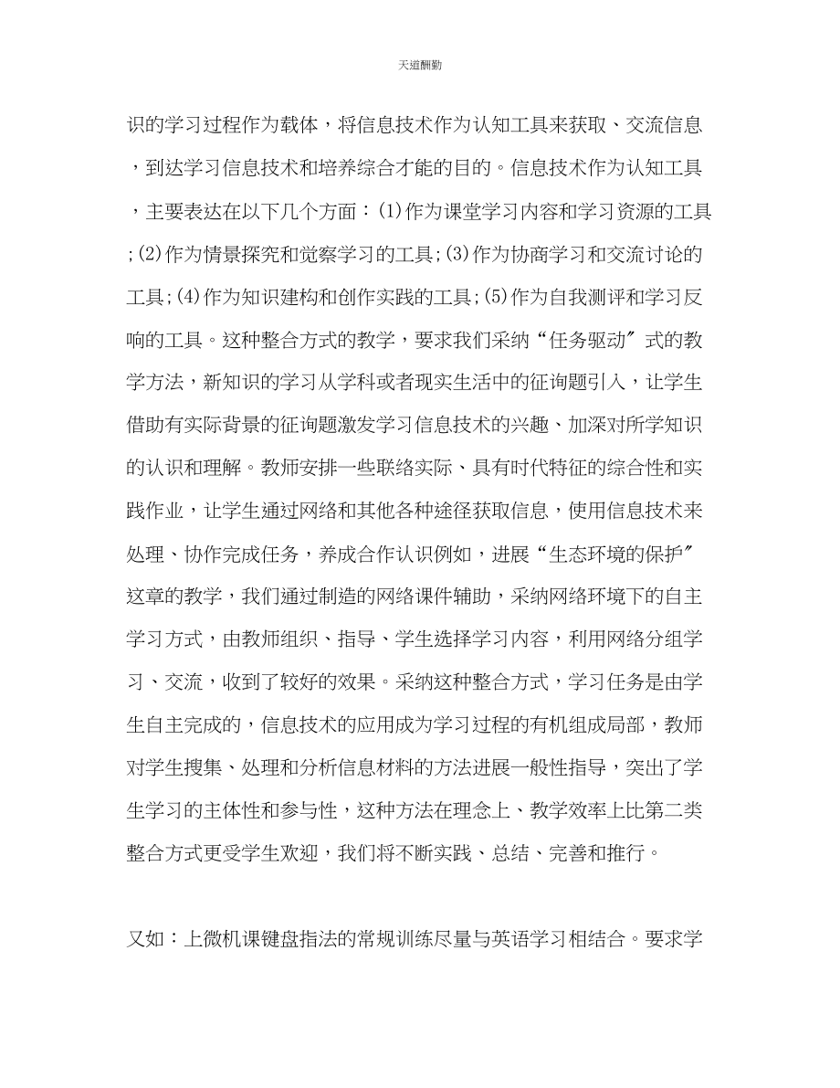 2023年远程教育研修总结.docx_第3页