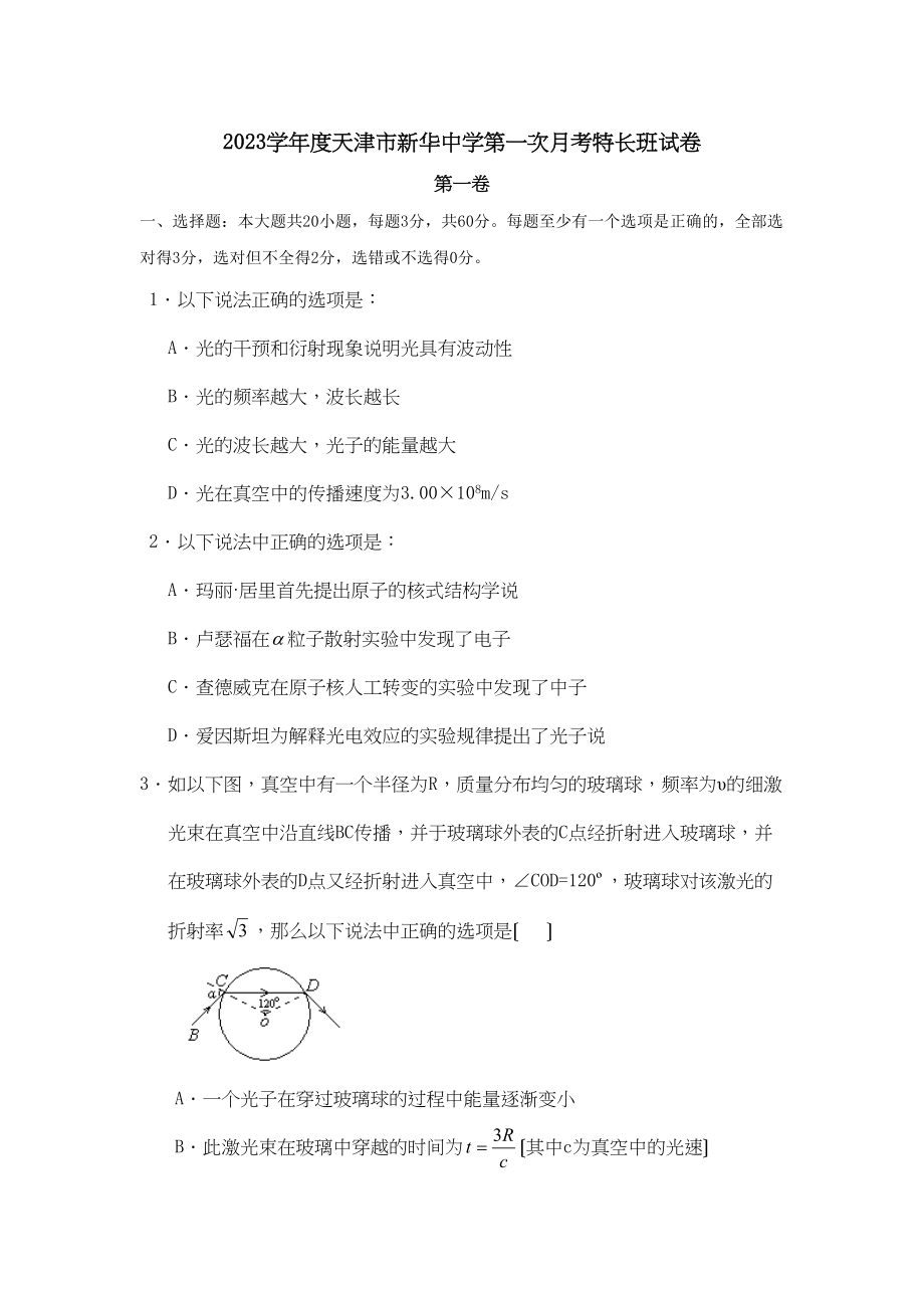 2023年度天津市新华第一次月考特长班高中物理.docx_第1页