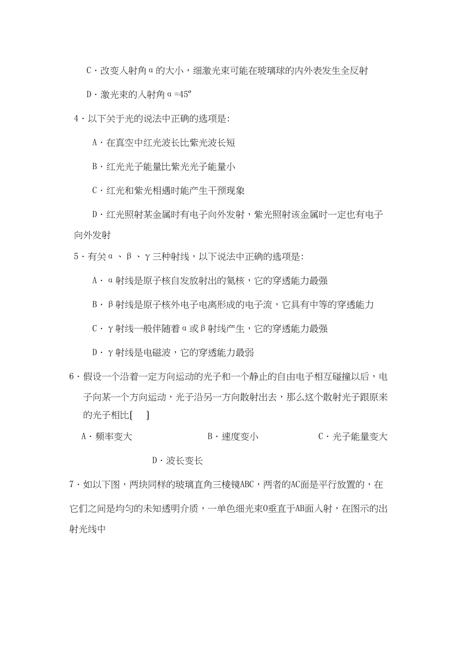 2023年度天津市新华第一次月考特长班高中物理.docx_第2页