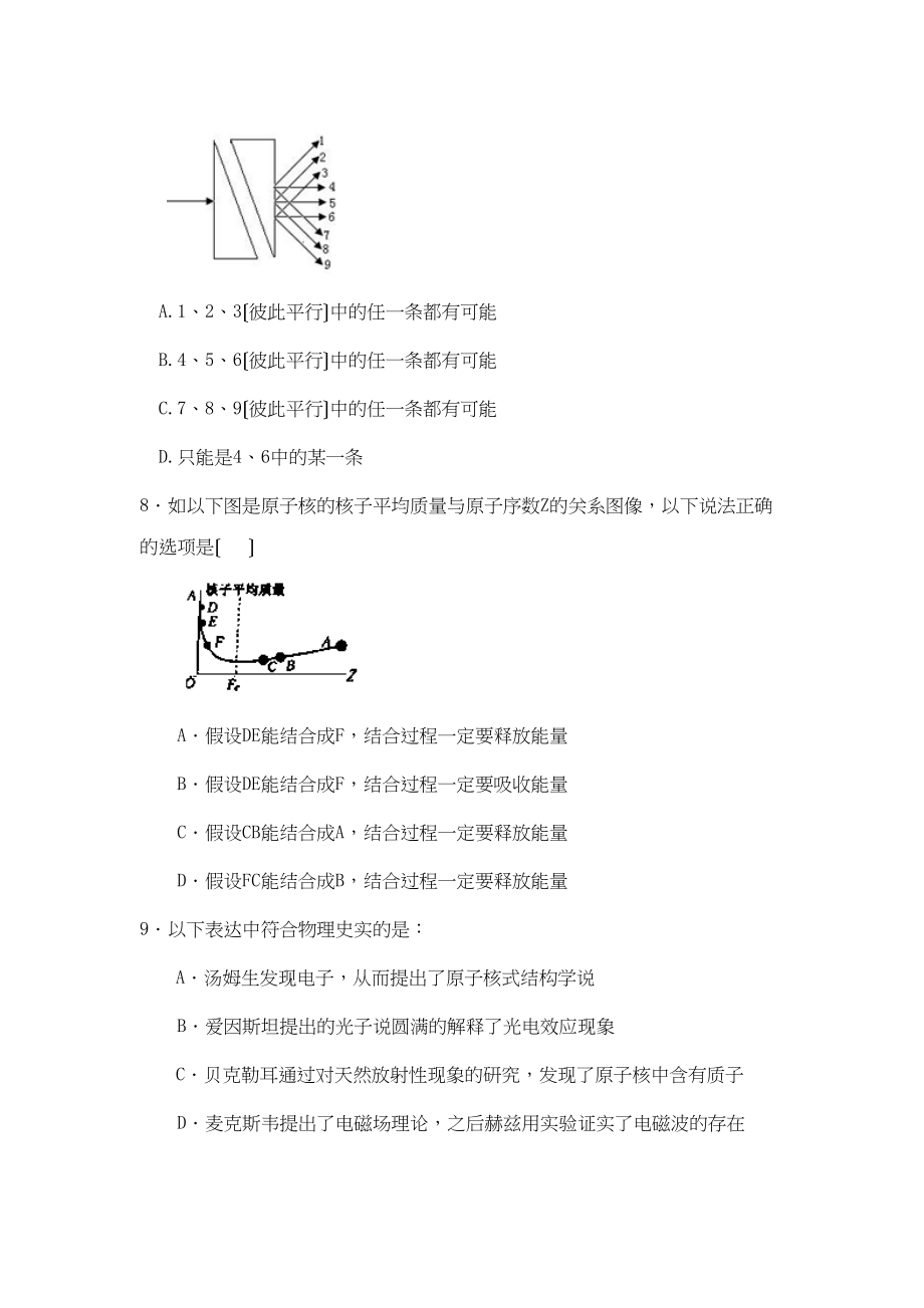 2023年度天津市新华第一次月考特长班高中物理.docx_第3页