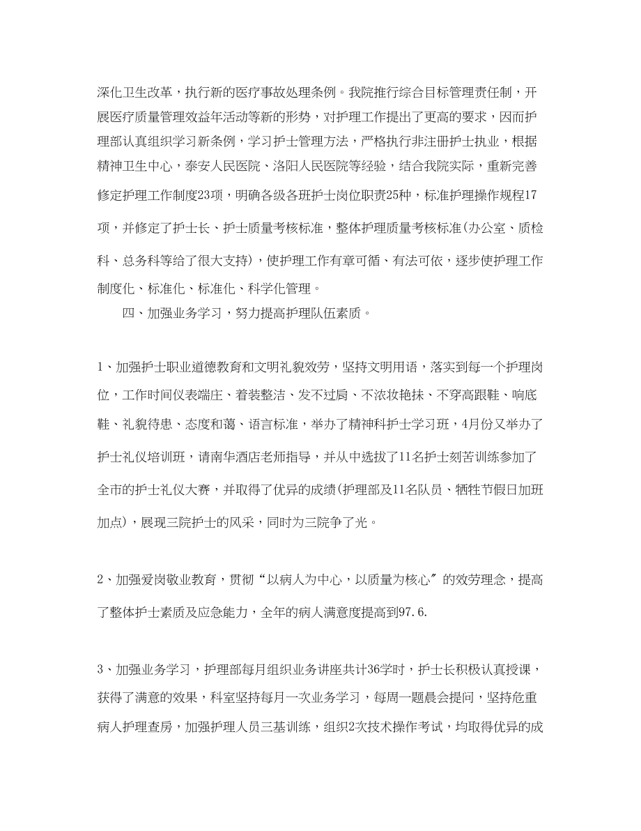 2023年主任护师个人工作总结.docx_第2页