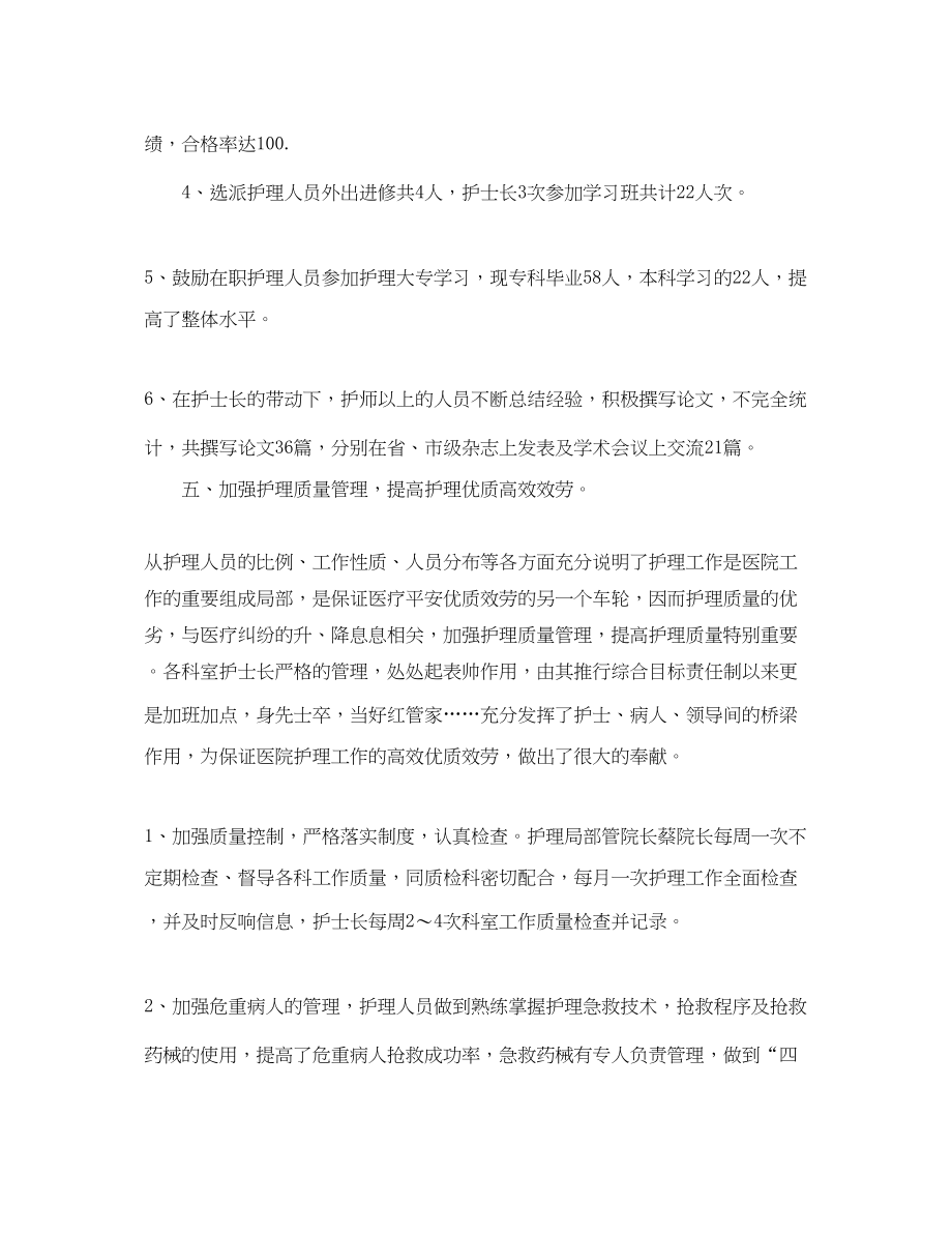 2023年主任护师个人工作总结.docx_第3页