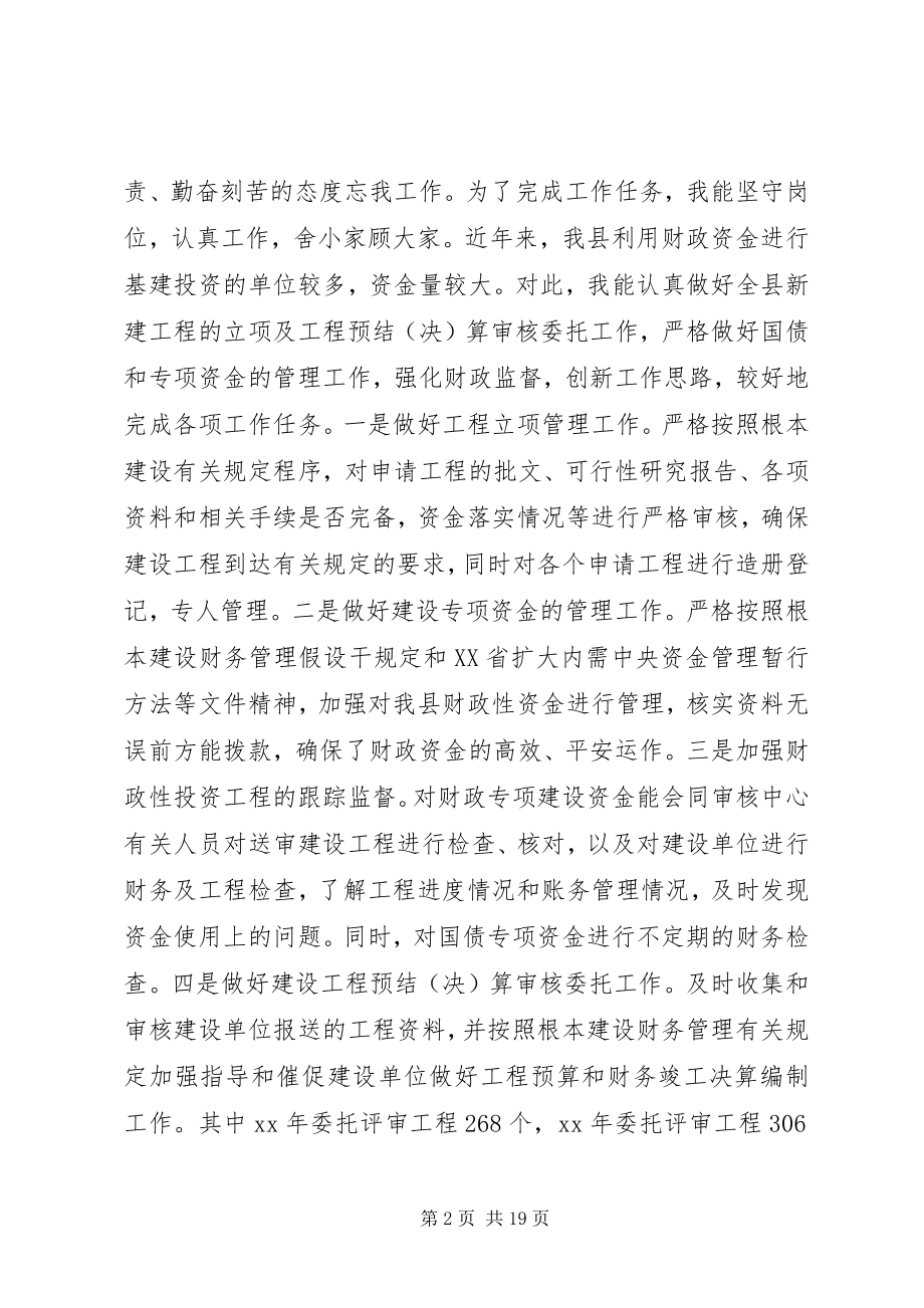 2023年廉洁自律个人工作总结个人廉洁自律工作总结4篇.docx_第2页